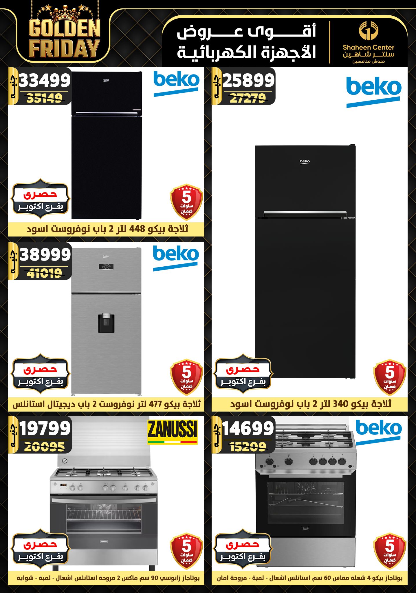 shaheen-center offers from 28nov to 4dec 2024 عروض سنتر شاهين من 28 نوفمبر حتى 4 ديسمبر 2024 صفحة رقم 88